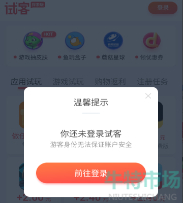 《应用试客》APP赚钱方法介绍