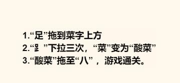 脑洞群英传最近口味有点重怎么过 通关攻略抖音小游戏