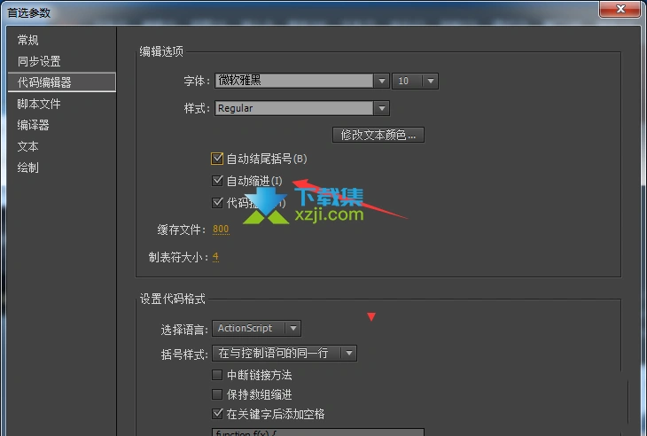 Adobe Animate代码怎么关闭自动缩进 Animate禁止自动缩进的方法