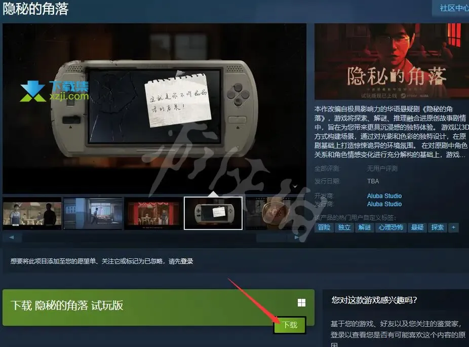 隐秘的角落Steam试玩版怎么下载