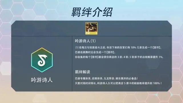 云顶之弈S7羁绊效果大全