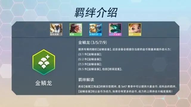 云顶之弈S7羁绊效果大全