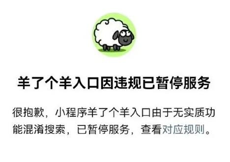 羊了个羊入口因违规已暂停服务怎么办 入口因违规已暂停服务解决攻略