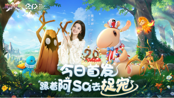  时光女神阿sa带你畅游法兰王国！《魔力宝贝：旅人》今日正式公测