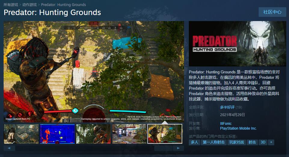 铁血战士：狩猎场PC版登录Steam 国区售价207