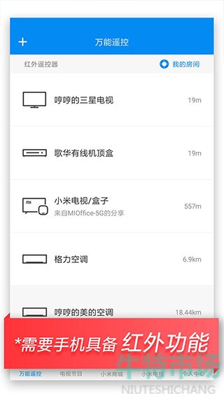 《万能遥控器》APP下载安装方法介绍