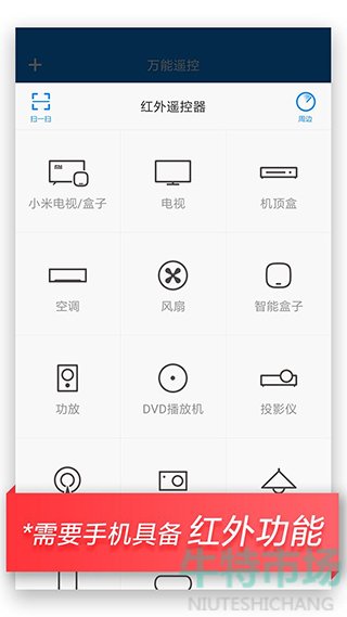 《万能遥控器》APP下载安装方法介绍