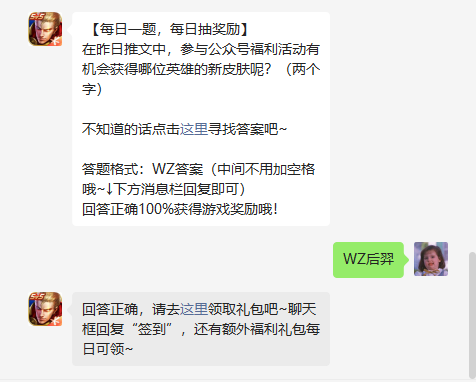 《王者荣耀》2022年7月7日微信每日一题答案