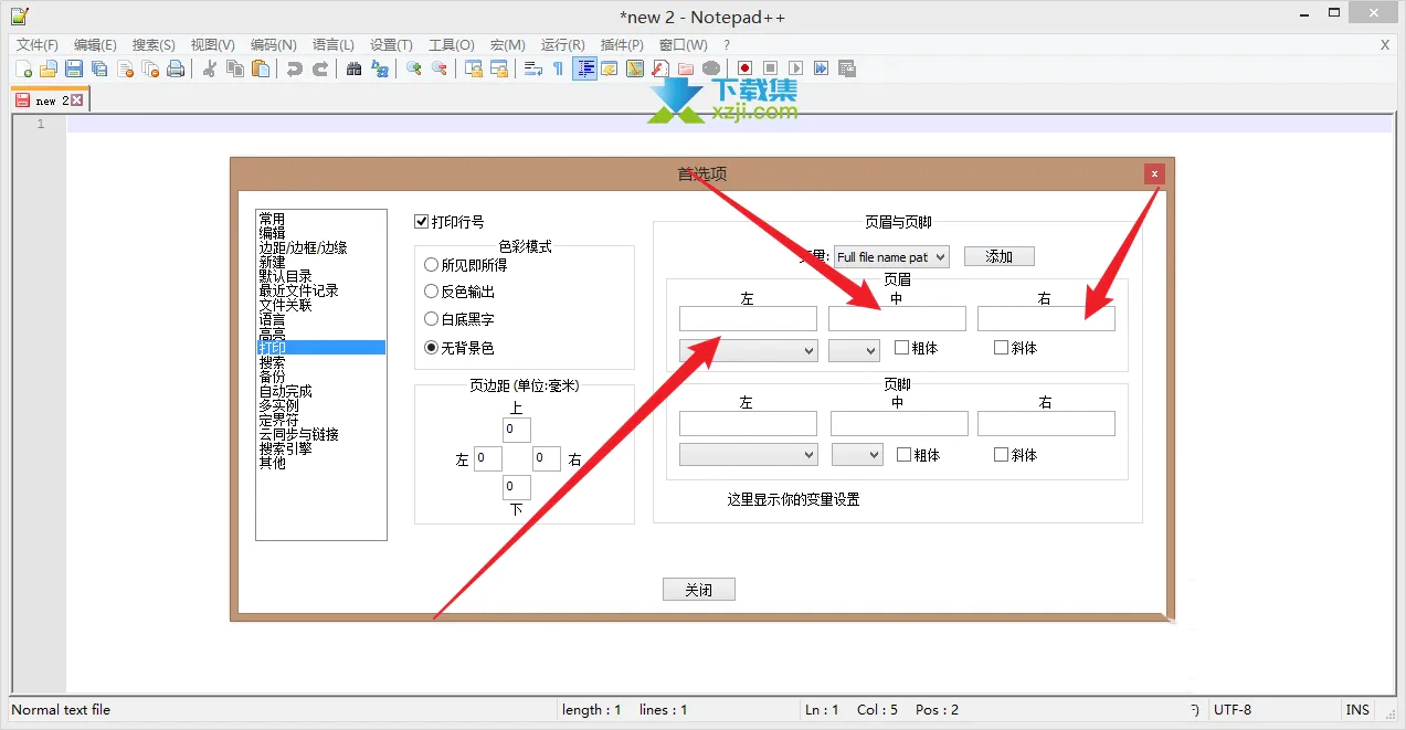 Notepad++编辑器怎么自定义打印页眉 自定义打印页眉方法