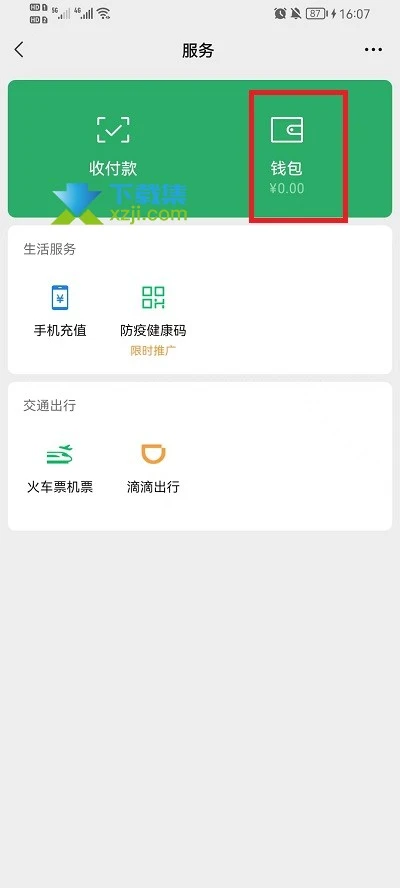 微信怎么更换实名认证绑定的身份证 微信实名认证身份证更换方法