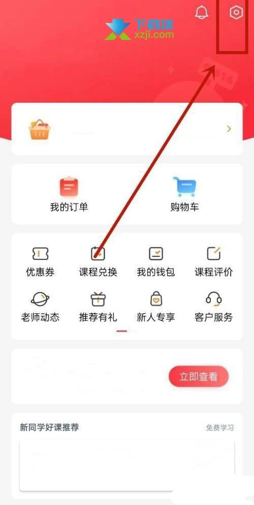 高途课堂App怎么开启护眼模式