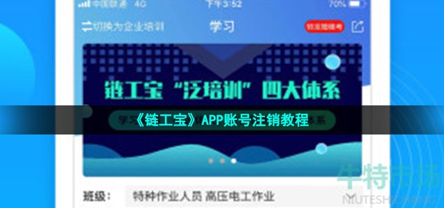 链工宝怎么注销账号 APP账号注销教程