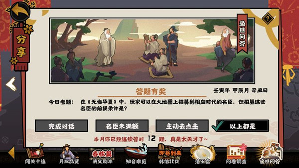 无悔华夏渔樵问答4.18答案是什么？4月18日渔樵问答答题答案详解[多图]图片1