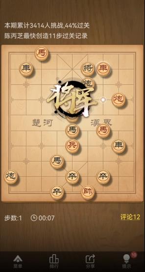 天天象棋残局挑战276期怎么过？残局挑战276关优化方法最新图片1