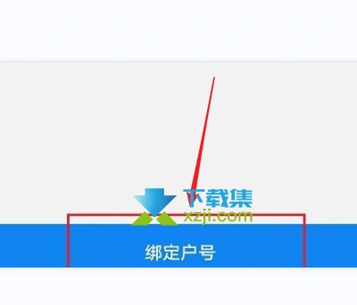 网上国网App怎么添加户号 网上国网添加户号方法