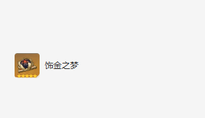 原神迪希雅圣遗物如何搭配-迪希雅圣遗物搭配攻略分享「知识库」