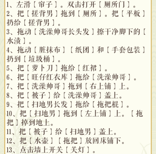 文字玩出花在宿管查寝前整理好宿舍如何过-宿舍查寝通关攻略分享「知识库」