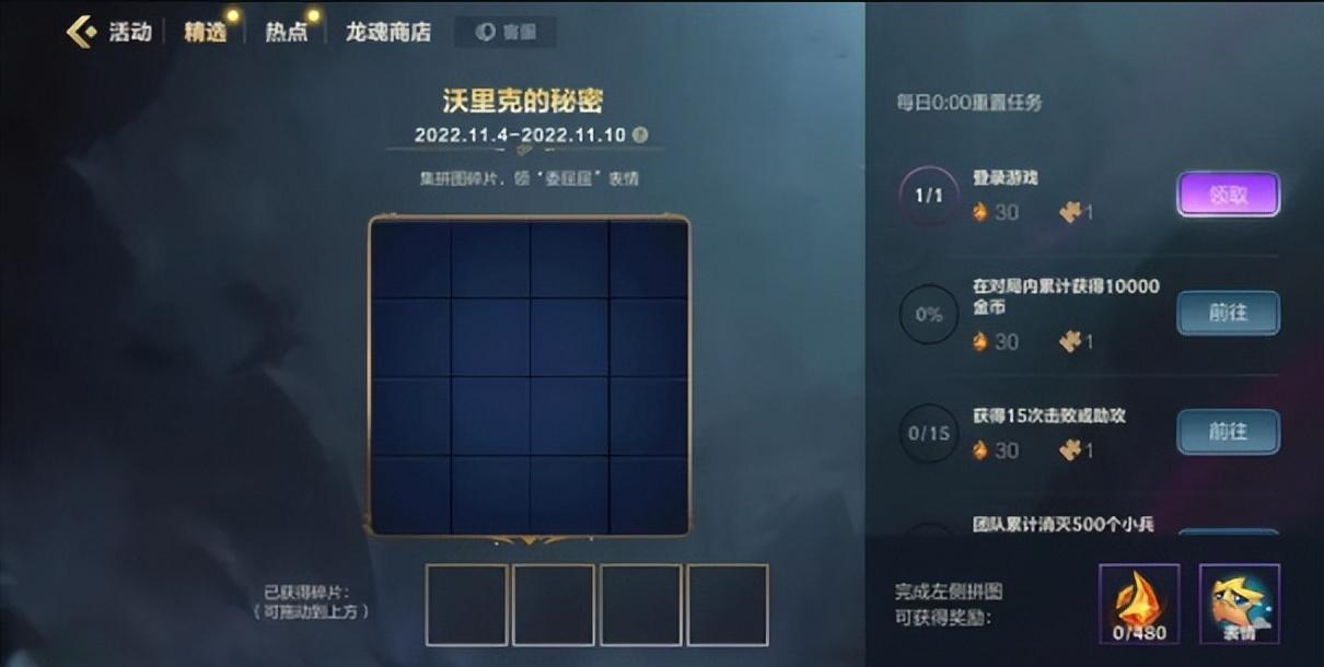 英雄联盟拼图任务最新（lol云顶之弈任务怎么完成）「已解决」