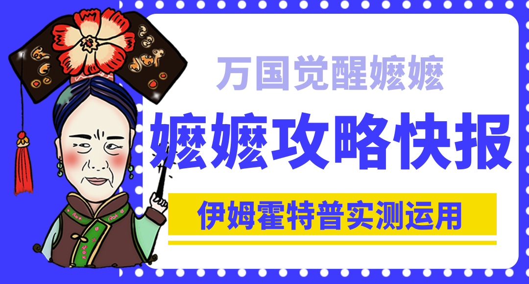 万国觉醒伊姆霍特普技能详解（伊姆霍特普玩法技巧教学）「专家说」