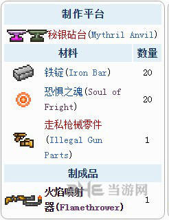 泰拉瑞亚火焰喷射器截图2