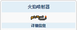 泰拉瑞亚喷火器怎么获得(泰拉瑞亚火焰喷射器怎么样)「已解决」