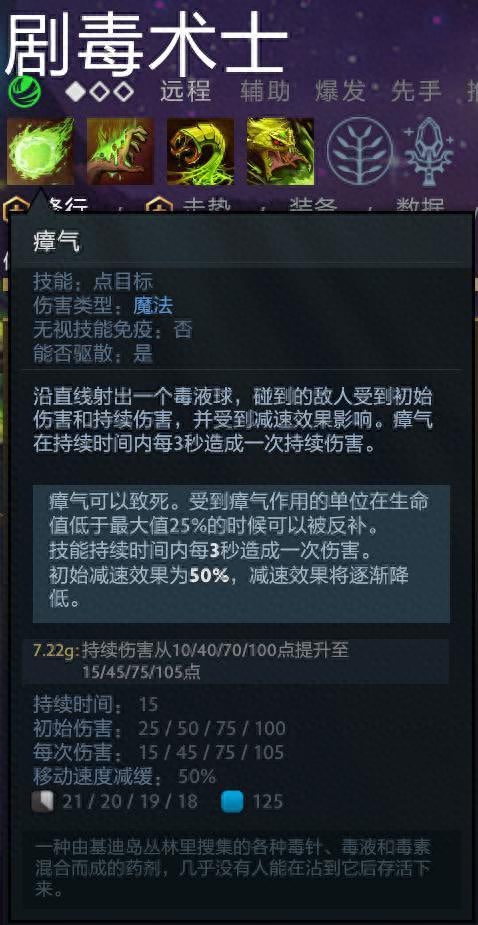 DOTA2剧毒术士攻略（刀塔剧毒术士玩法介绍）「已分享」