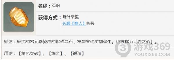 原神石珀在哪买 原神石珀购买方法