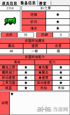 泰拉瑞亚拳套合成表(泰拉瑞亚KO之拳获得方法)「科普」