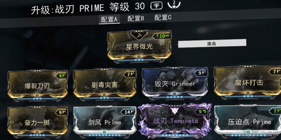 warframe核弹猴配卡截图2