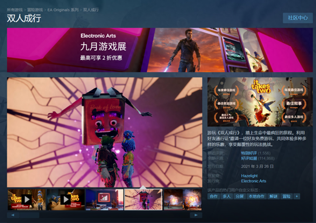 双人成行多少钱（Steam双人成行限时69.3元详情2023）「专家说」