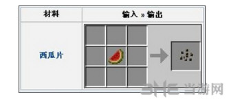 我的世界西瓜种子截图2