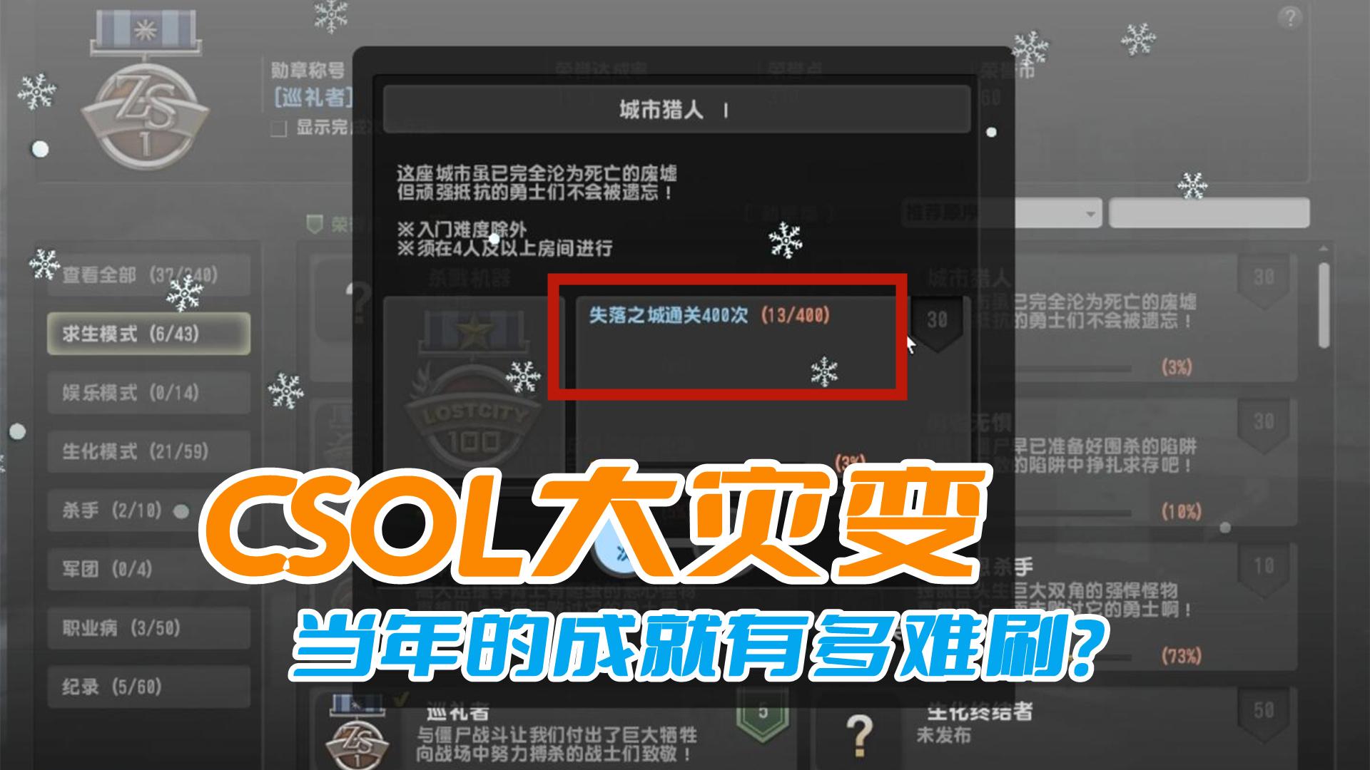 csol大灾变难度大吗（csol大灾变全成就怎么达成）「知识库」