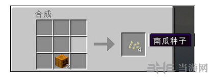 我的世界南瓜种子合成攻略图(南瓜种子有何作用)「已采纳」
