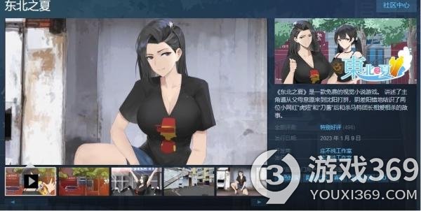 《东北之夏》steam地址是什么？游戏steam地址一览