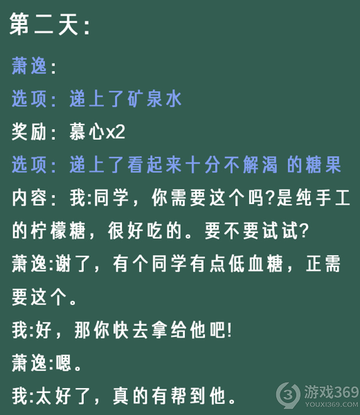 光与夜之恋像素情缘第二天萧逸怎么选 像素情缘day2萧逸选择攻略