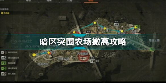 暗区突围农场撤离怎么做(暗区突围农场撤离攻略)「专家说」