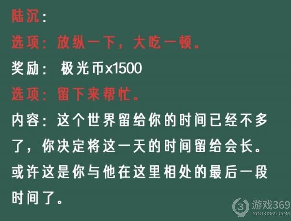 光与夜之恋你的像素情缘第七天陆沉怎么选 你的像素情缘day7陆沉选择攻略