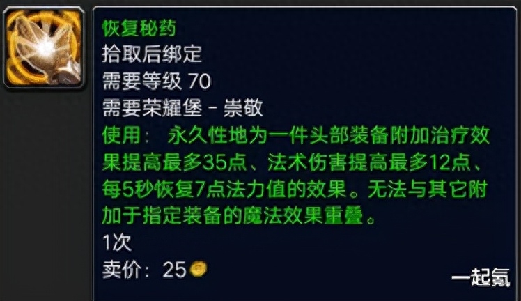 沙塔尔军需官在哪里（魔兽世界头部附魔购买指南）「较多评论」