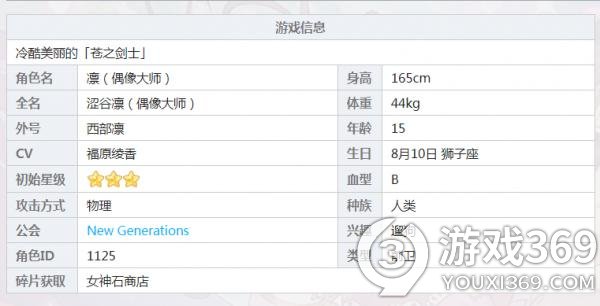 公主连结凛偶像大师怎么样 公主连结偶像大师凛技能介绍