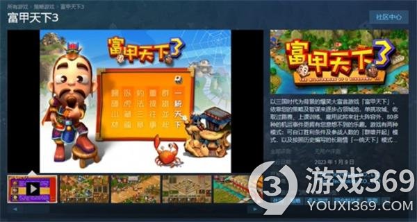 《富甲天下3》steam什么时候出 steam发售日期与游戏模式介绍