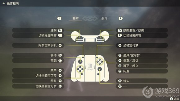 宝可梦传说阿尔宙斯按键操作大全 宝可梦传说阿尔宙斯基本操作指南