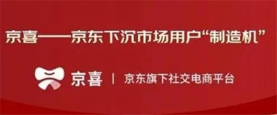 京喜和京东是什么关系 京喜和京东有什么区别