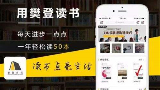 樊登读书如何修改密码 樊登读书操作更改密码的方法