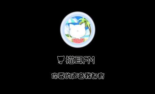 猫耳FM怎么设置铃声 猫耳FM设置铃声的方法