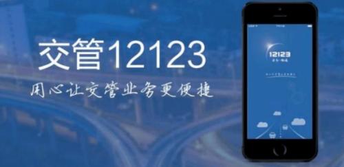 交管12123违章查询怎么转发 交管12123违章查询转发方法