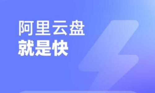 阿里云盘领不到额外容量怎么办 阿里云盘领不到额外容量解决方法