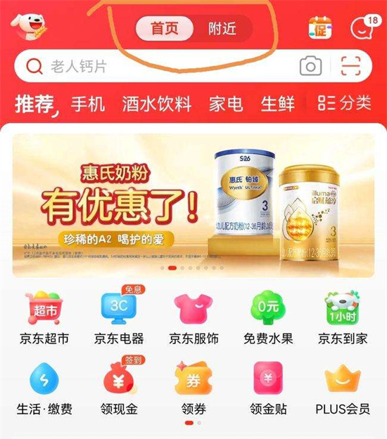 京东app怎么查物流：京东app查询物流动态的方法