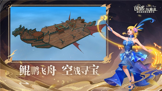 创造与魔法仙家洞府进入攻略 创造与魔法怎么进入仙家洞府