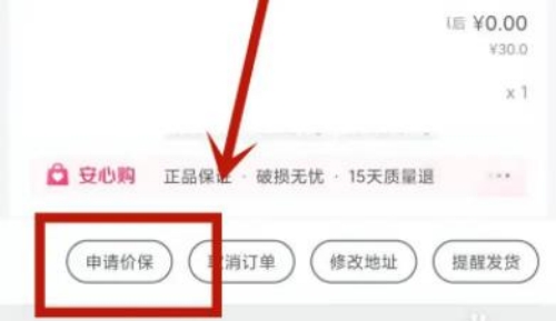 唯品会怎么申请保价 唯品会唯品会申请保价的方法