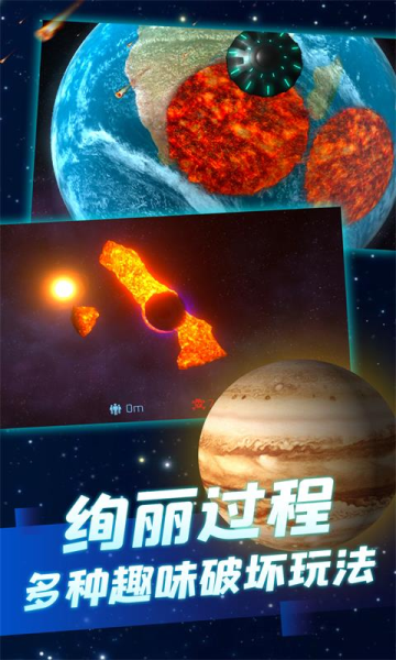 星球毁灭模拟器2024更新版